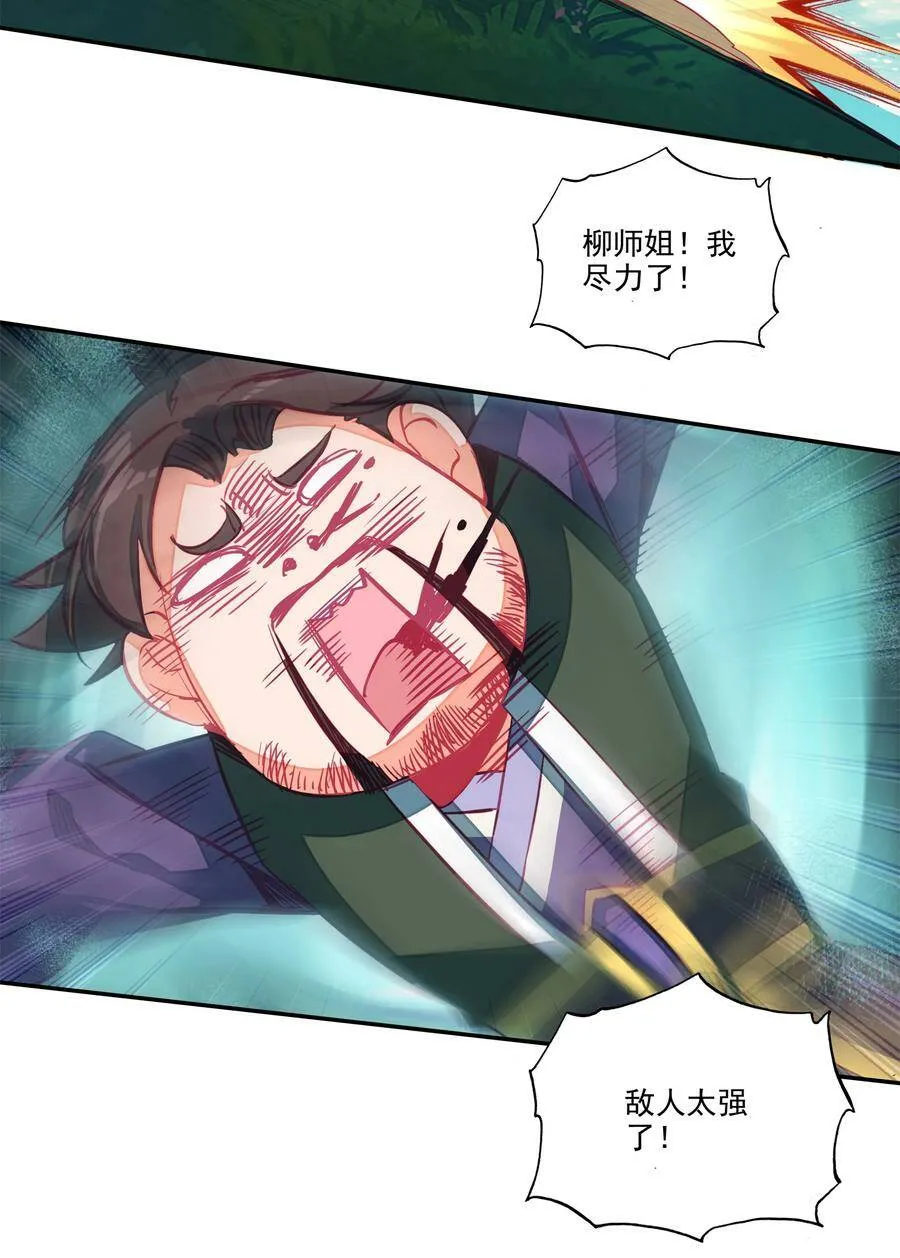 150 第147话 妖精放了我爷爷 第38页