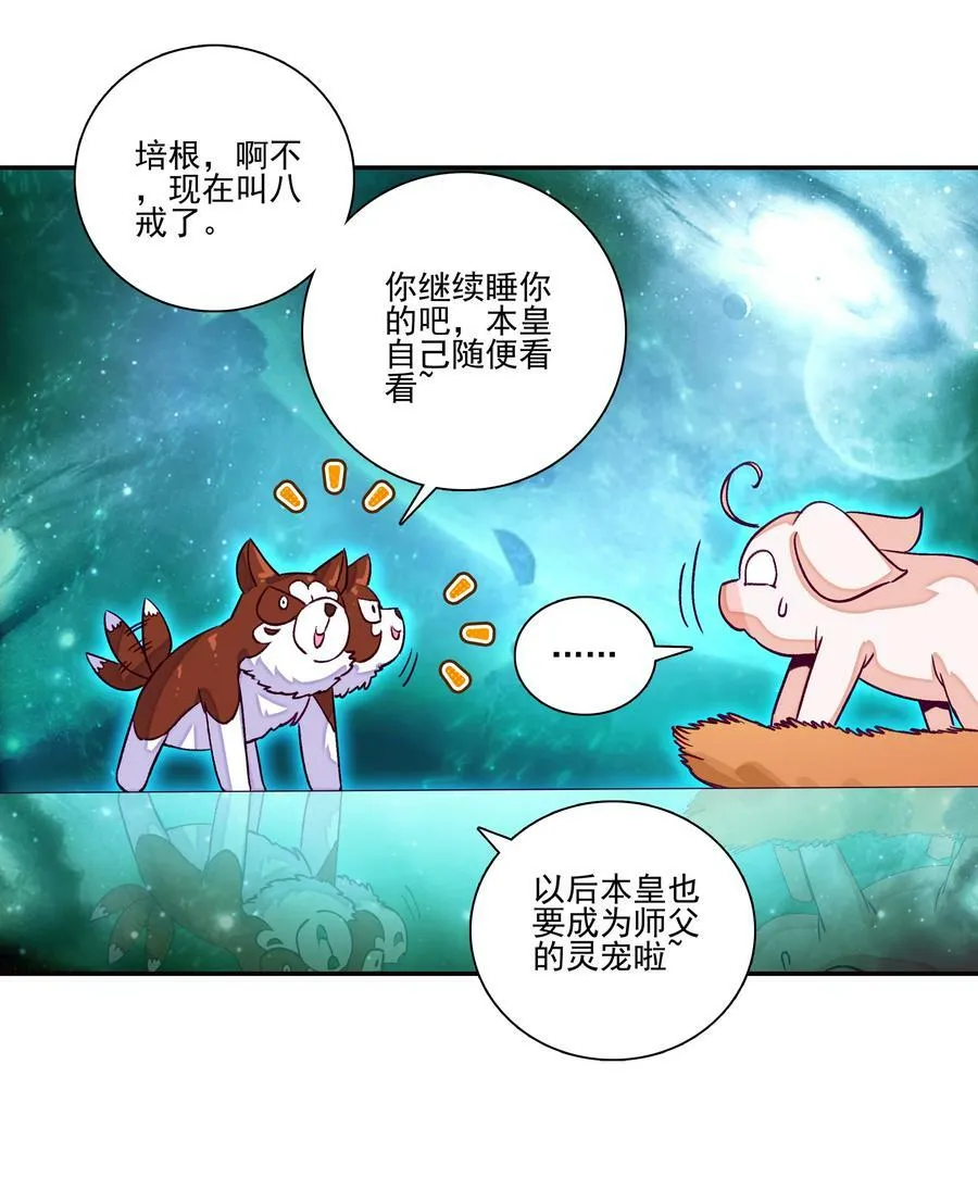 228 第223话 对影成双汪 第18页