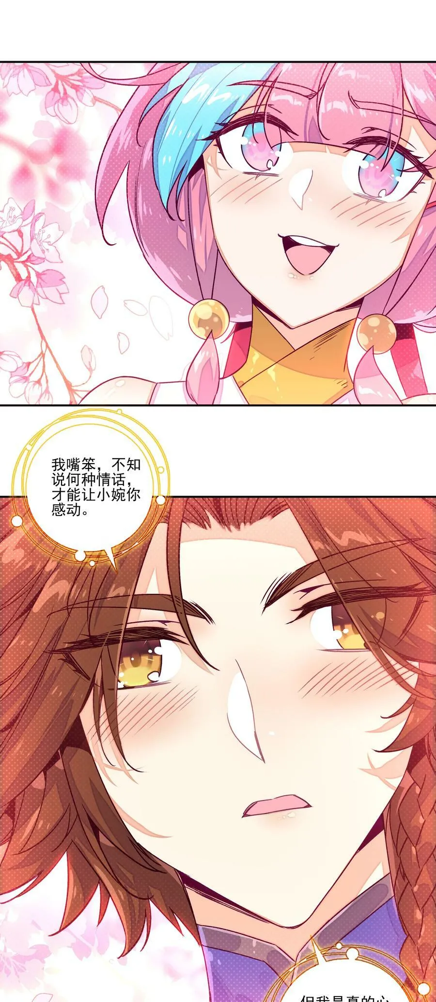 228 第223话 对影成双汪 第26页
