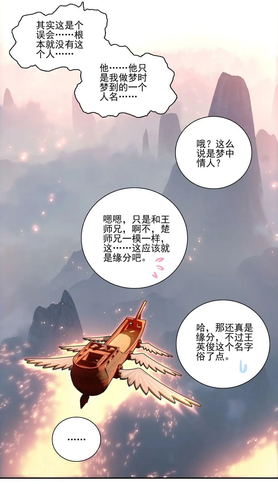 229 第224话 进击的大师兄 第12页