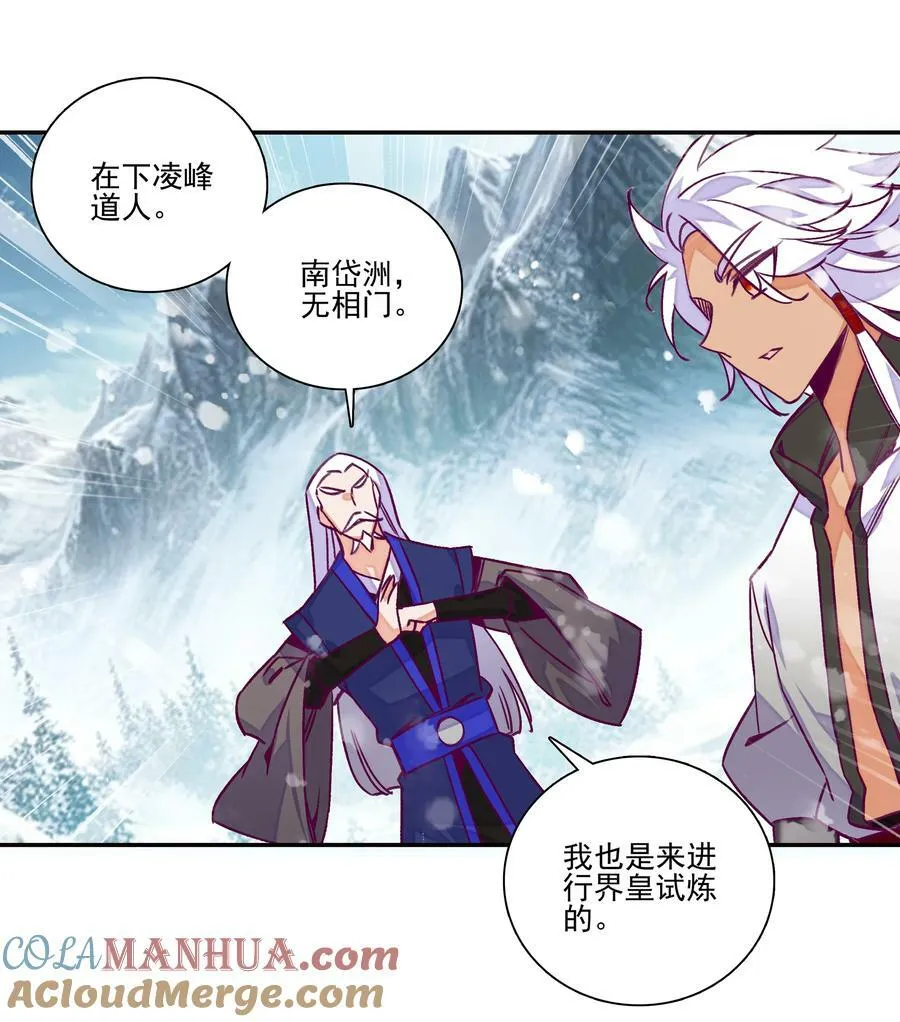 229 第224话 进击的大师兄 第17页