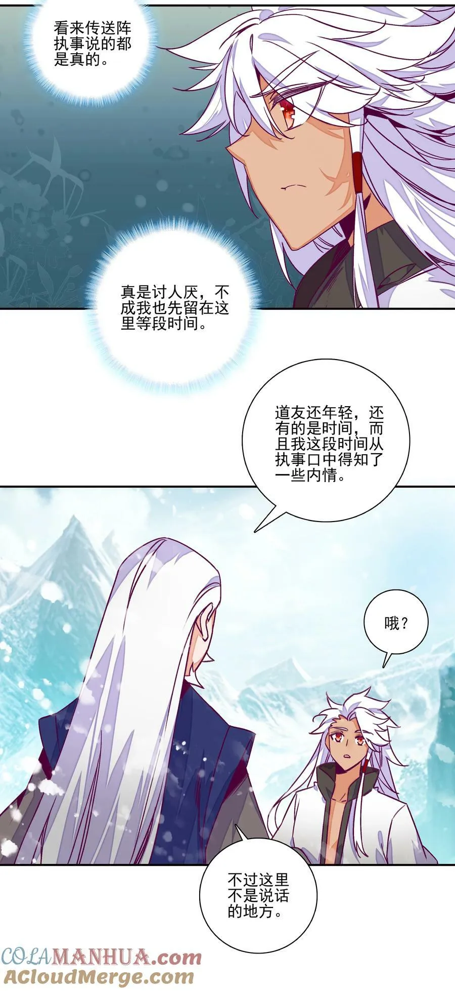 229 第224话 进击的大师兄 第23页