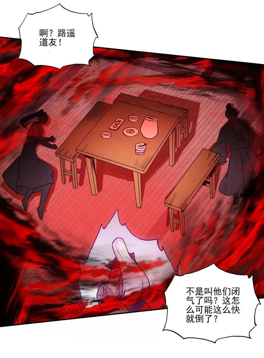 230 第225话 孤独的勇者 第16页