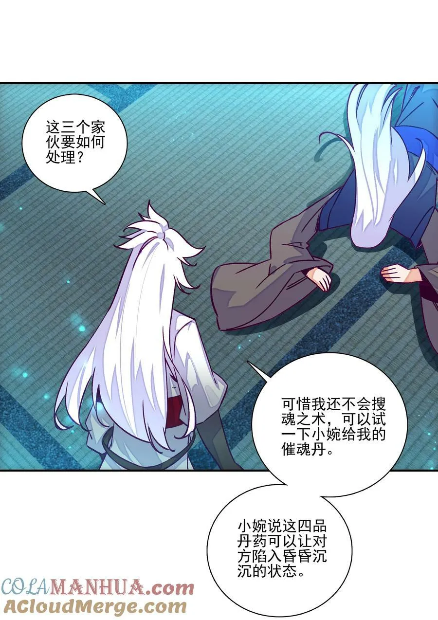 230 第225话 孤独的勇者 第21页