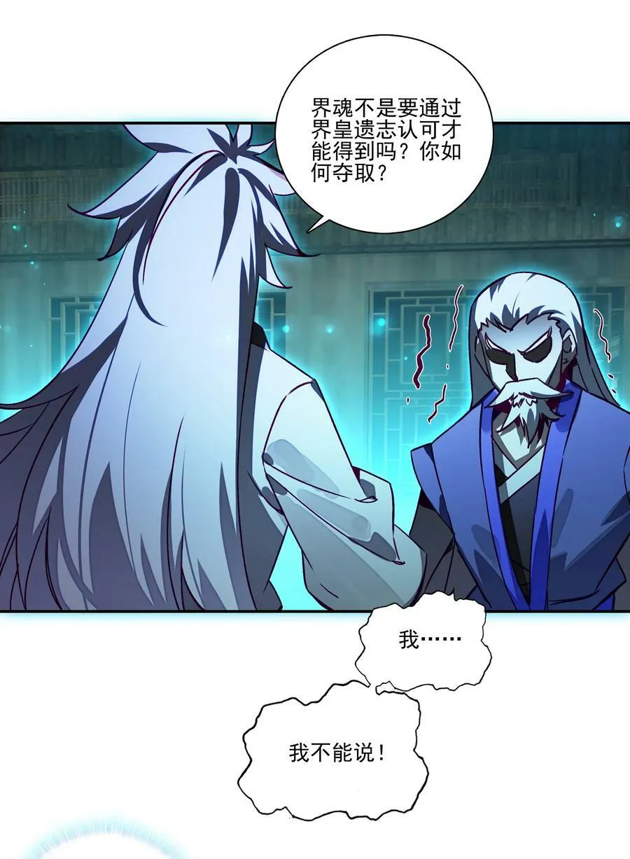 230 第225话 孤独的勇者 第26页