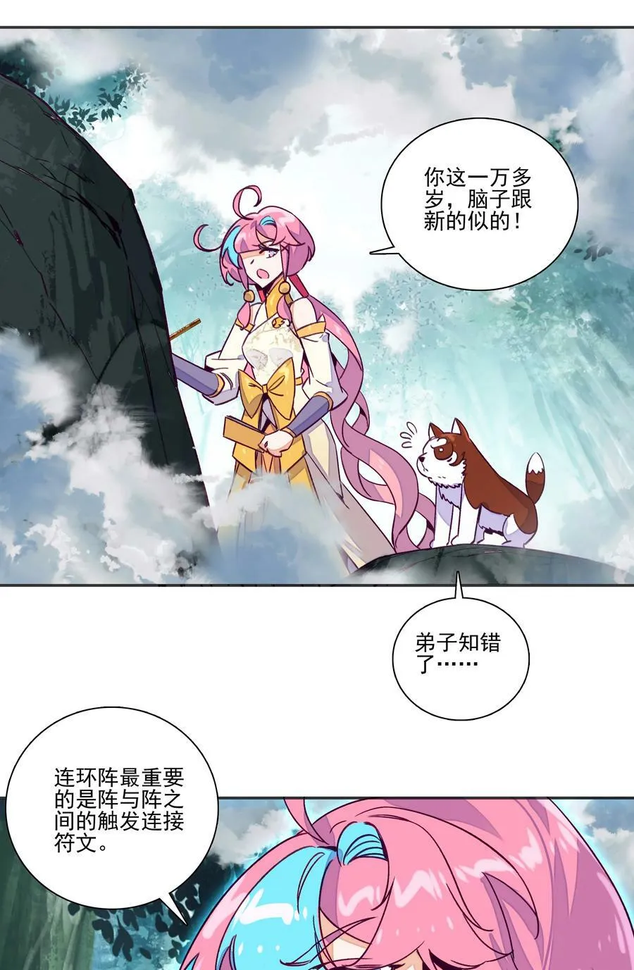 232 第227话 养蛊为患 第4页