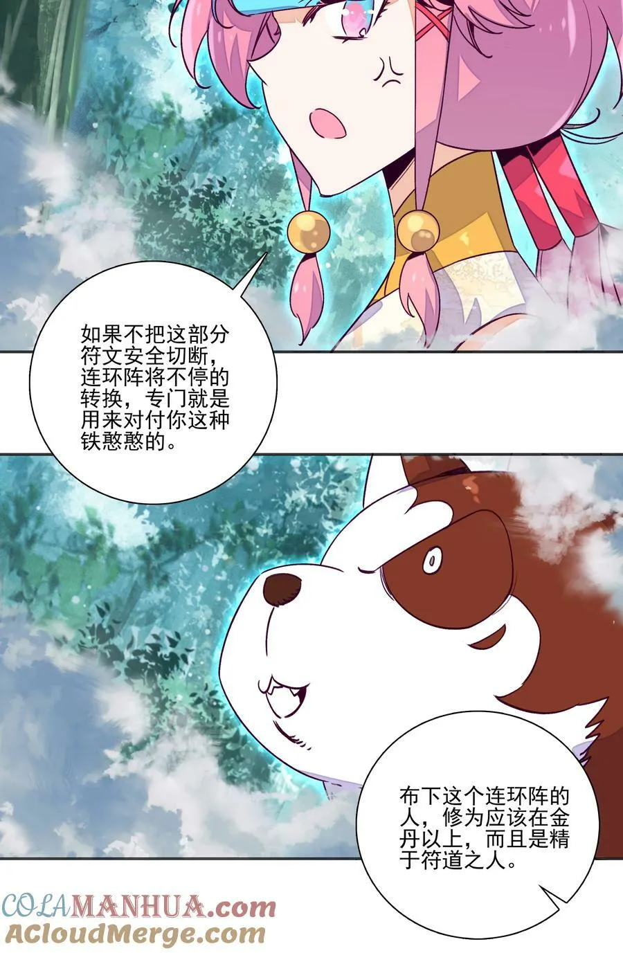 232 第227话 养蛊为患 第5页