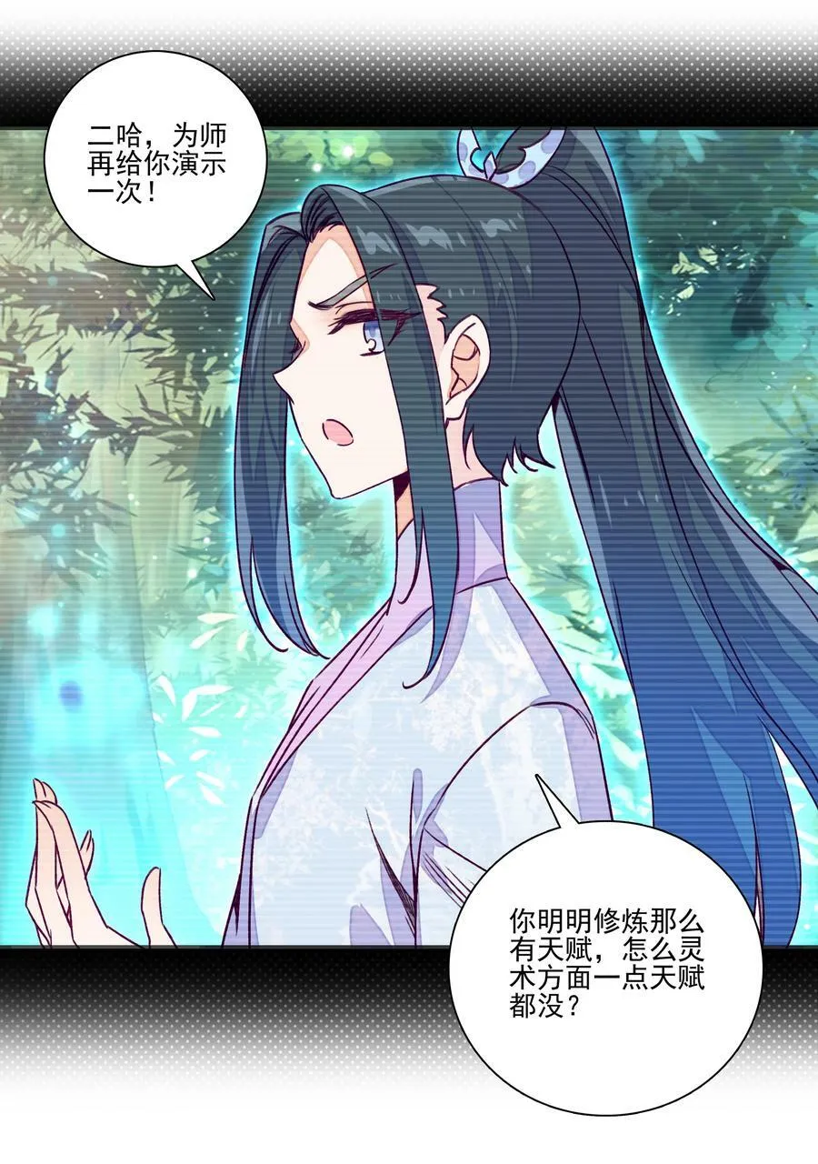 232 第227话 养蛊为患 第6页