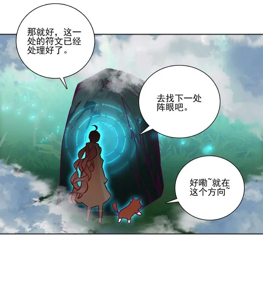 232 第227话 养蛊为患 第10页