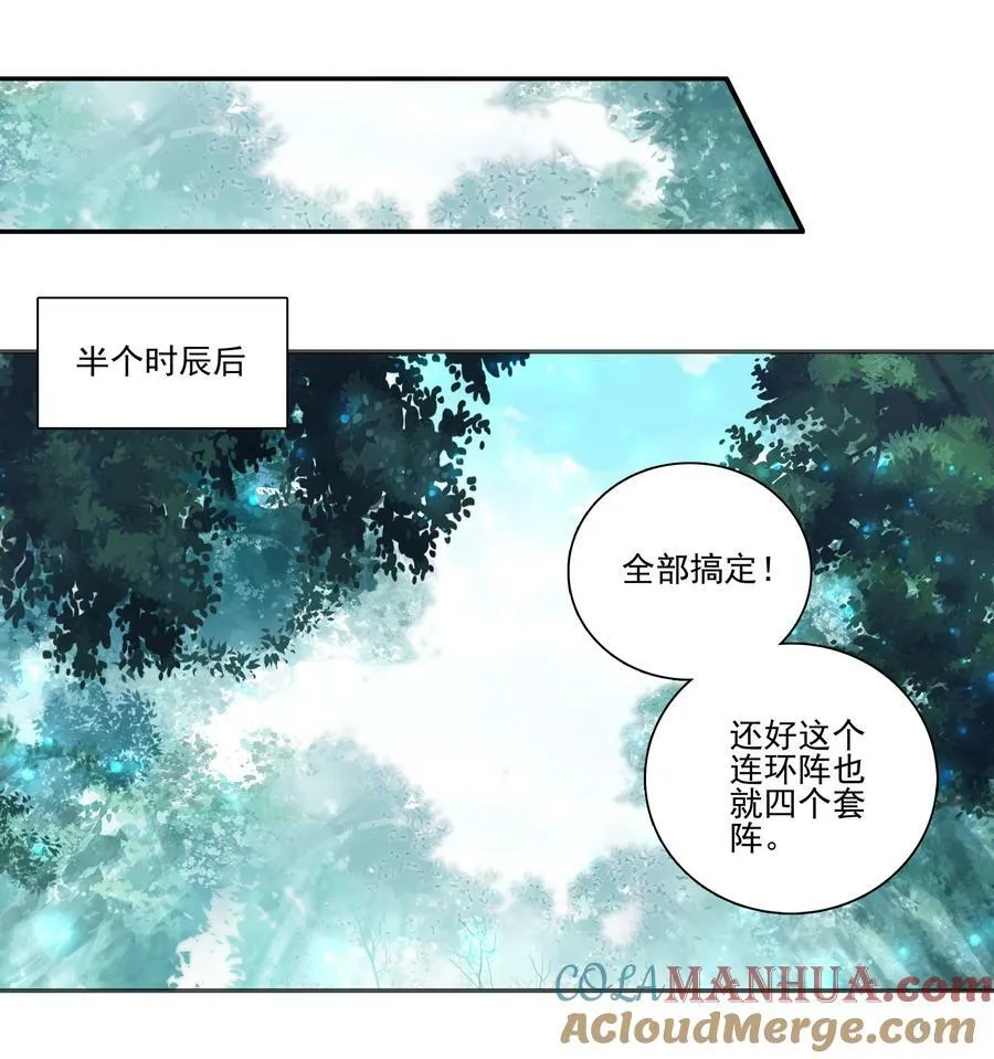 232 第227话 养蛊为患 第11页