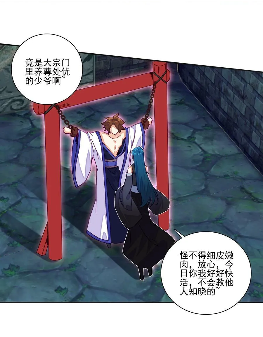 232 第227话 养蛊为患 第22页