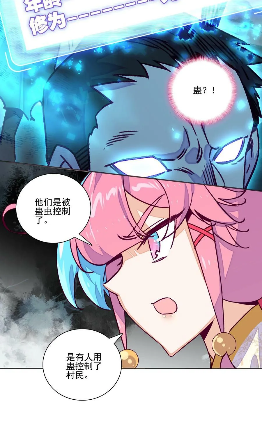 232 第227话 养蛊为患 第32页