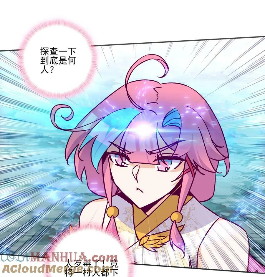 232 第227话 养蛊为患 第33页