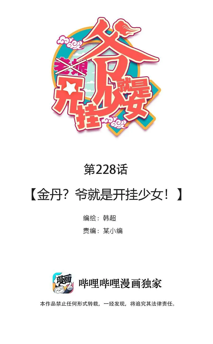 233 第228话金丹？爷就是开挂少女！ 第2页