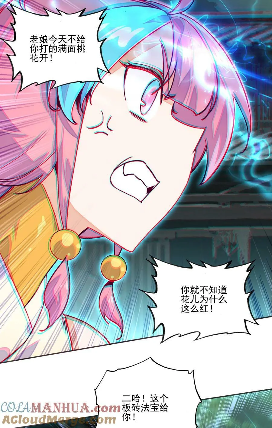 233 第228话金丹？爷就是开挂少女！ 第3页