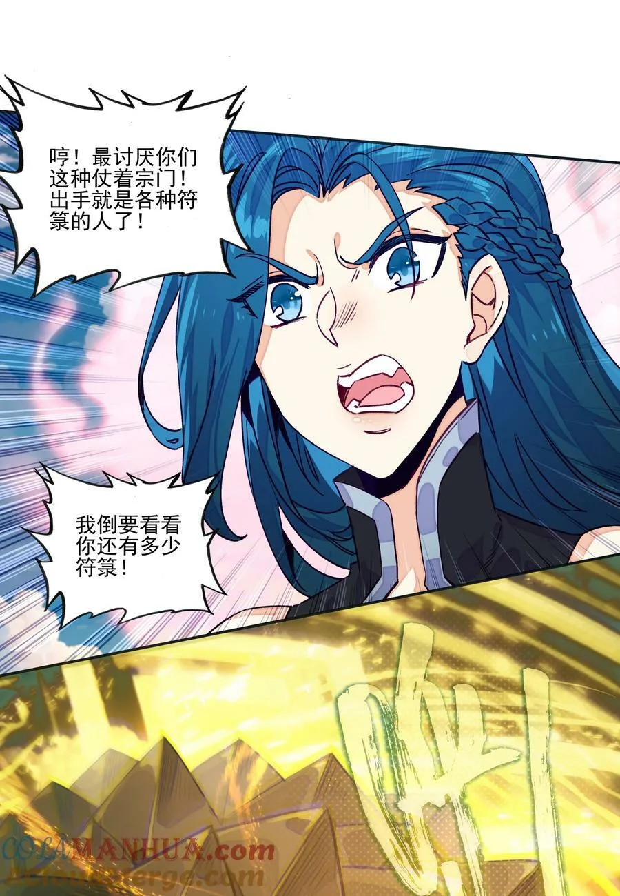 233 第228话金丹？爷就是开挂少女！ 第13页
