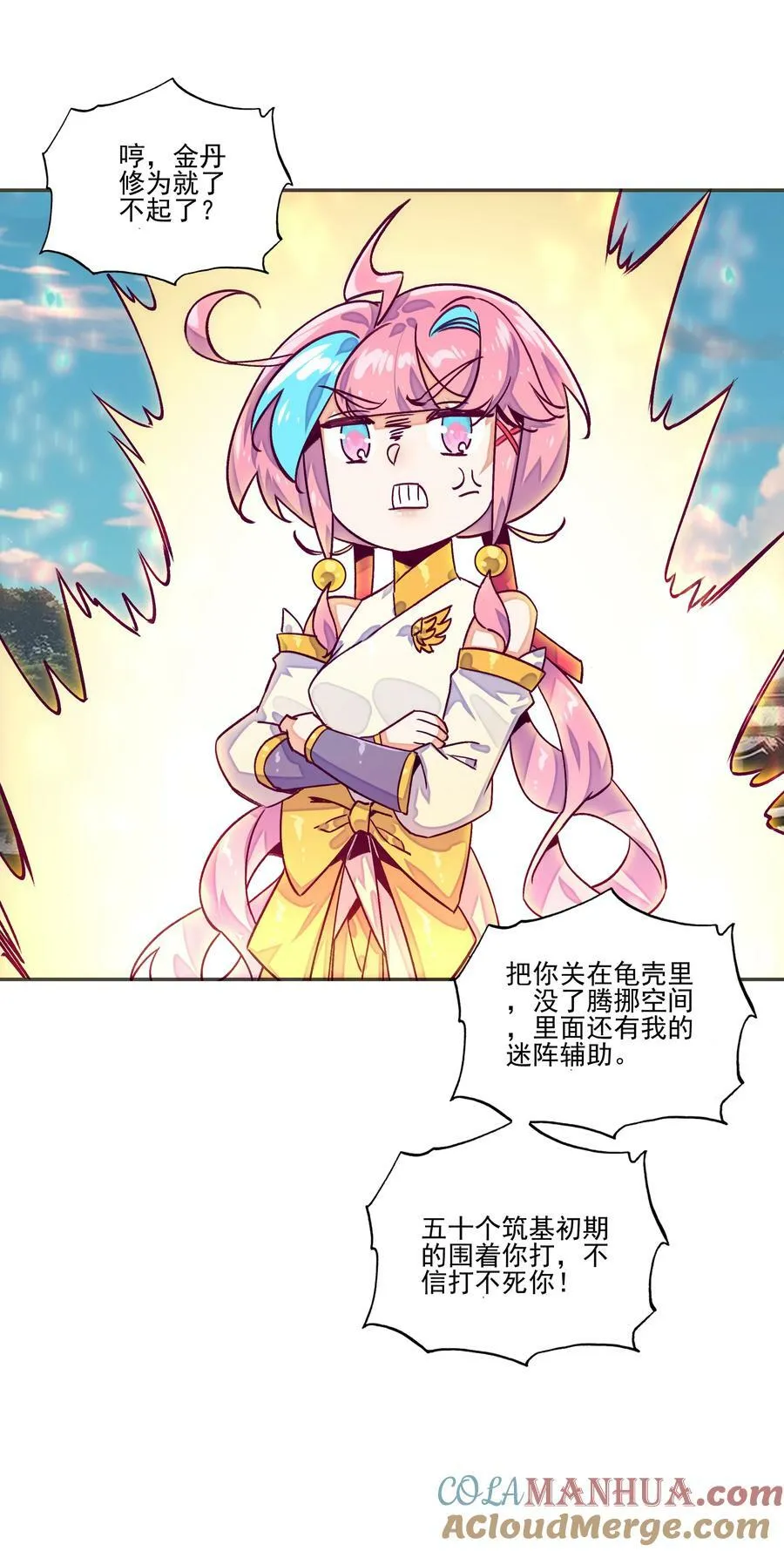 233 第228话金丹？爷就是开挂少女！ 第21页