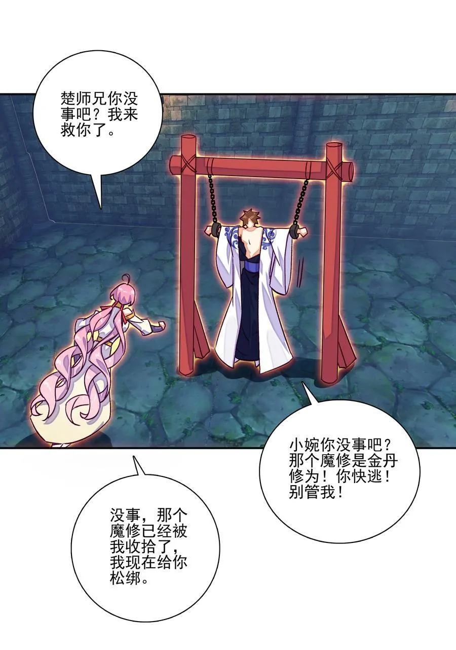233 第228话金丹？爷就是开挂少女！ 第22页