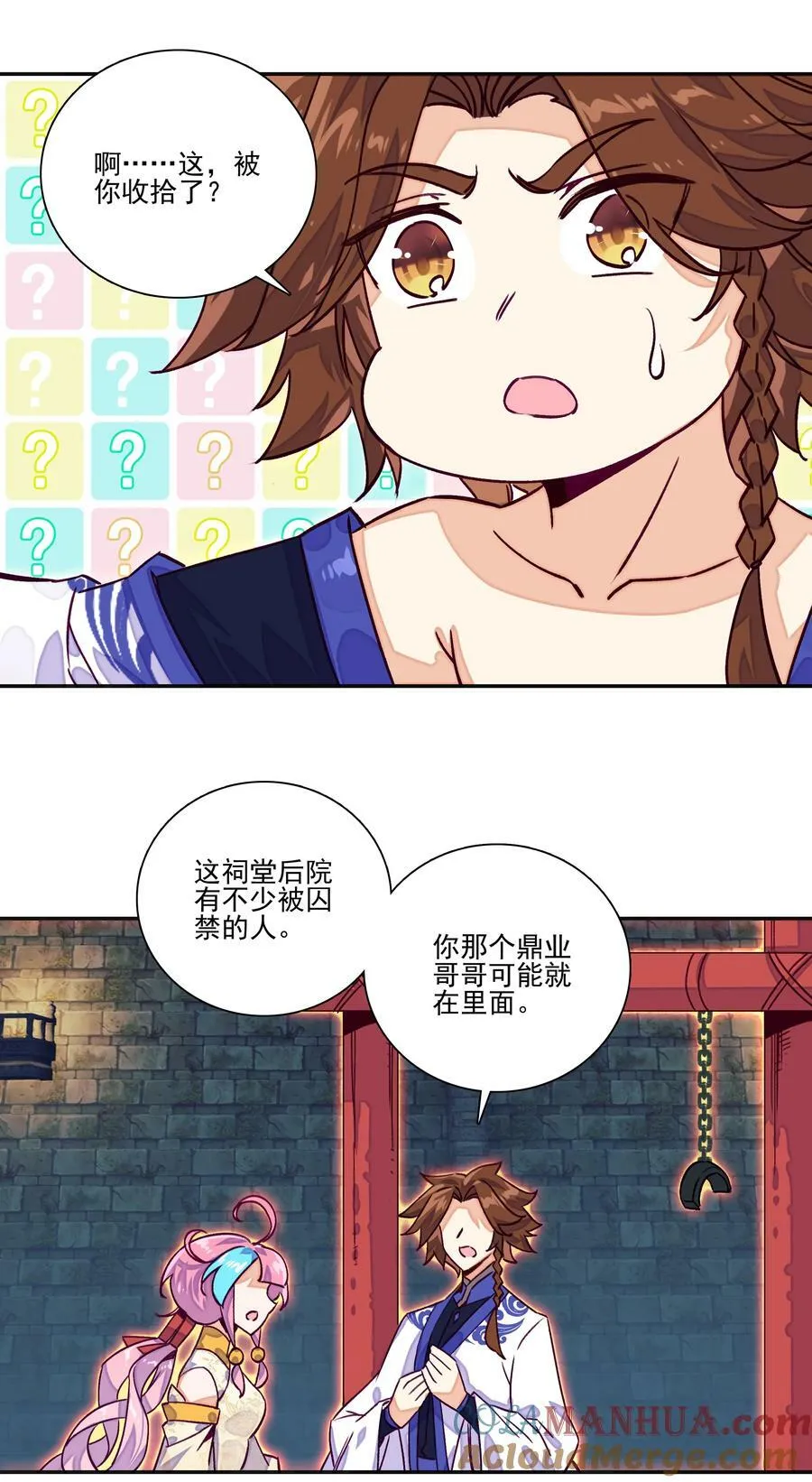 233 第228话金丹？爷就是开挂少女！ 第23页