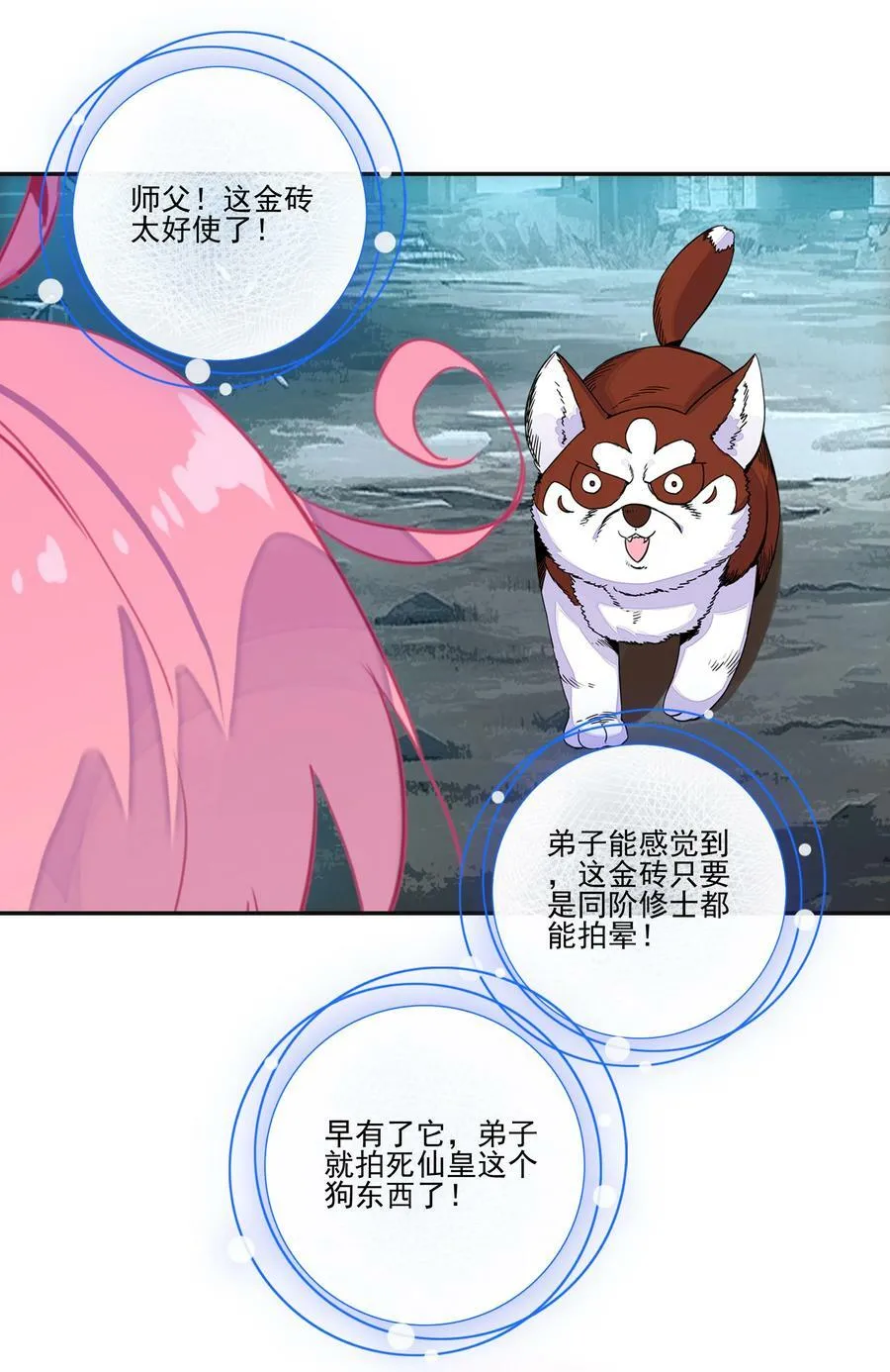 233 第228话金丹？爷就是开挂少女！ 第30页