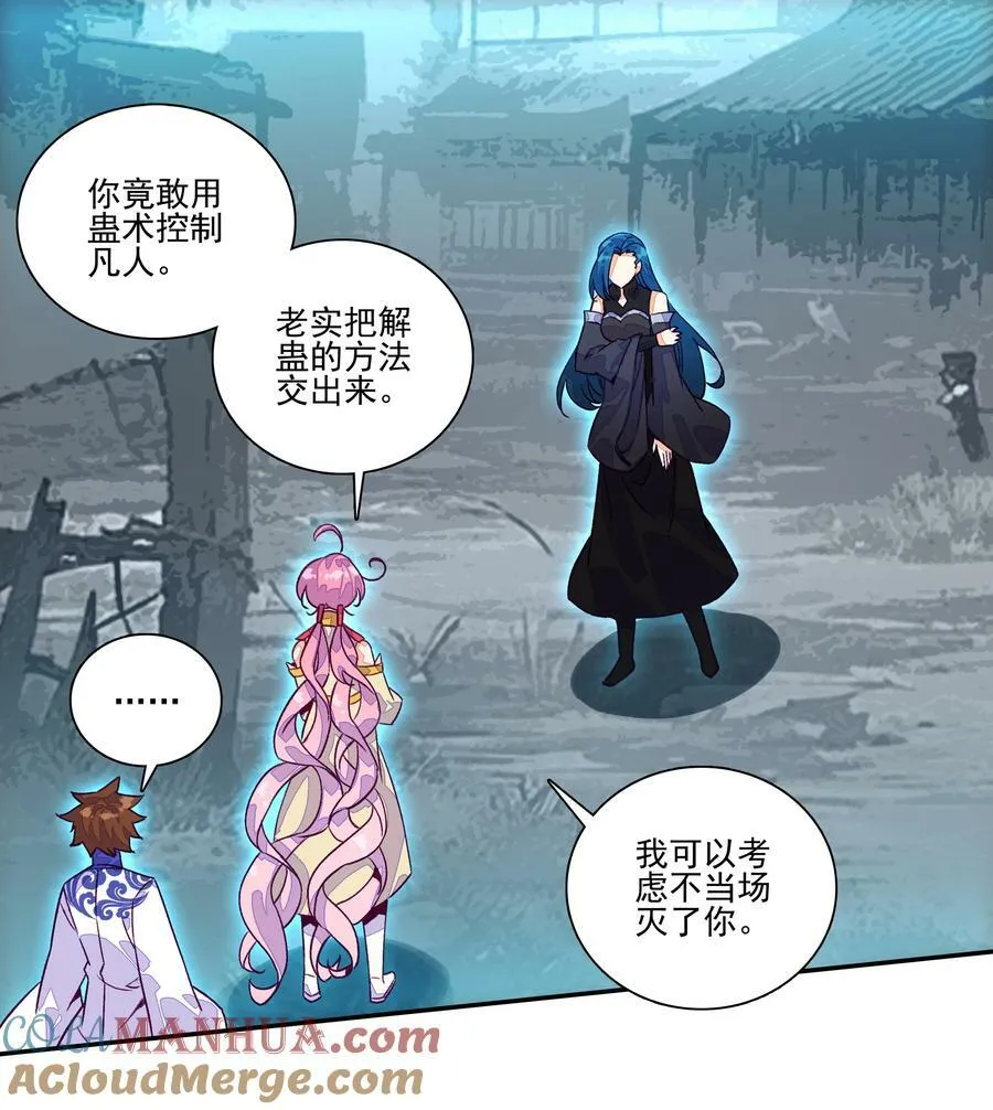 234 第229话血海天魔 第3页