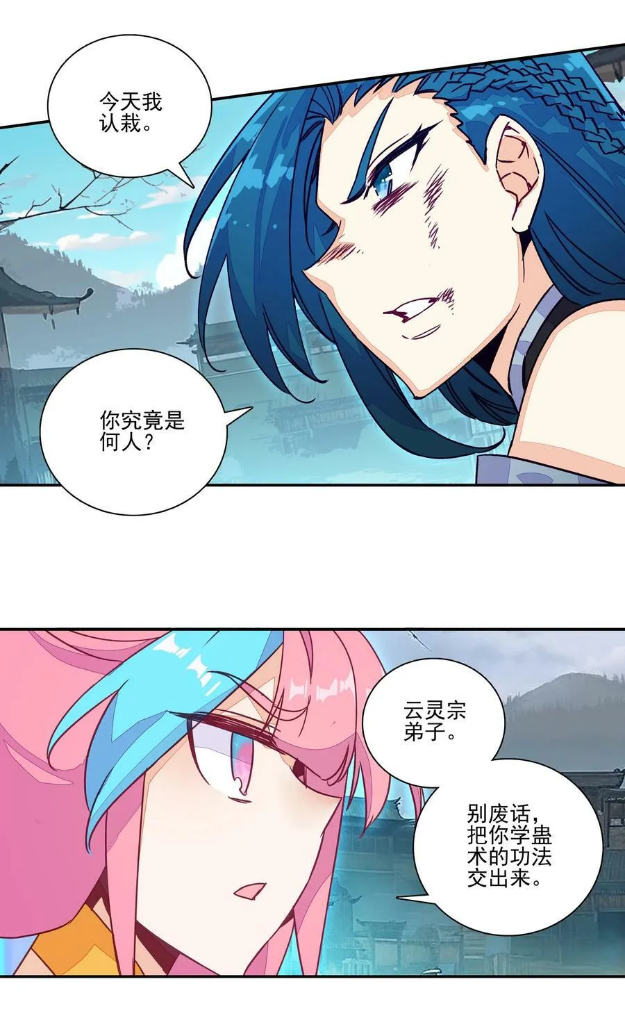234 第229话血海天魔 第4页