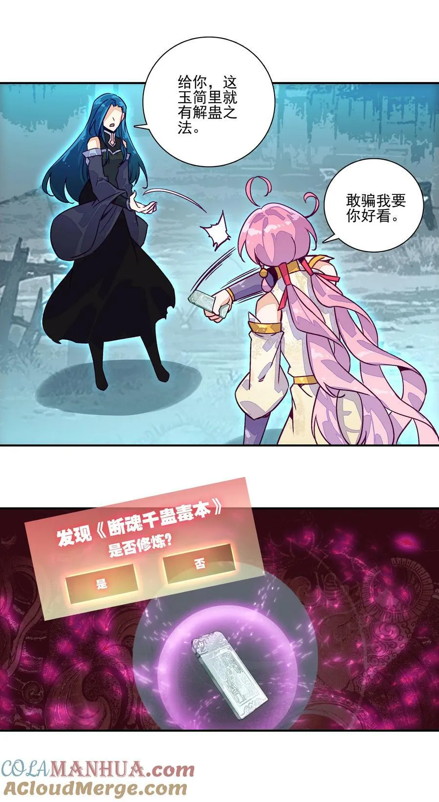 234 第229话血海天魔 第5页