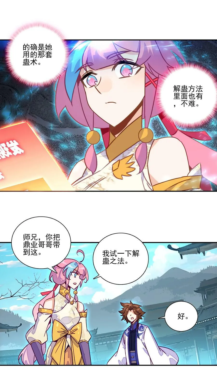 234 第229话血海天魔 第6页