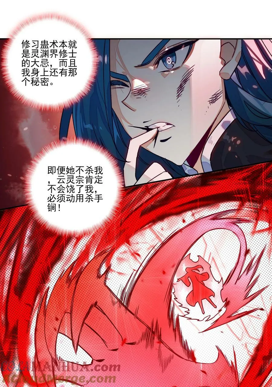 234 第229话血海天魔 第7页