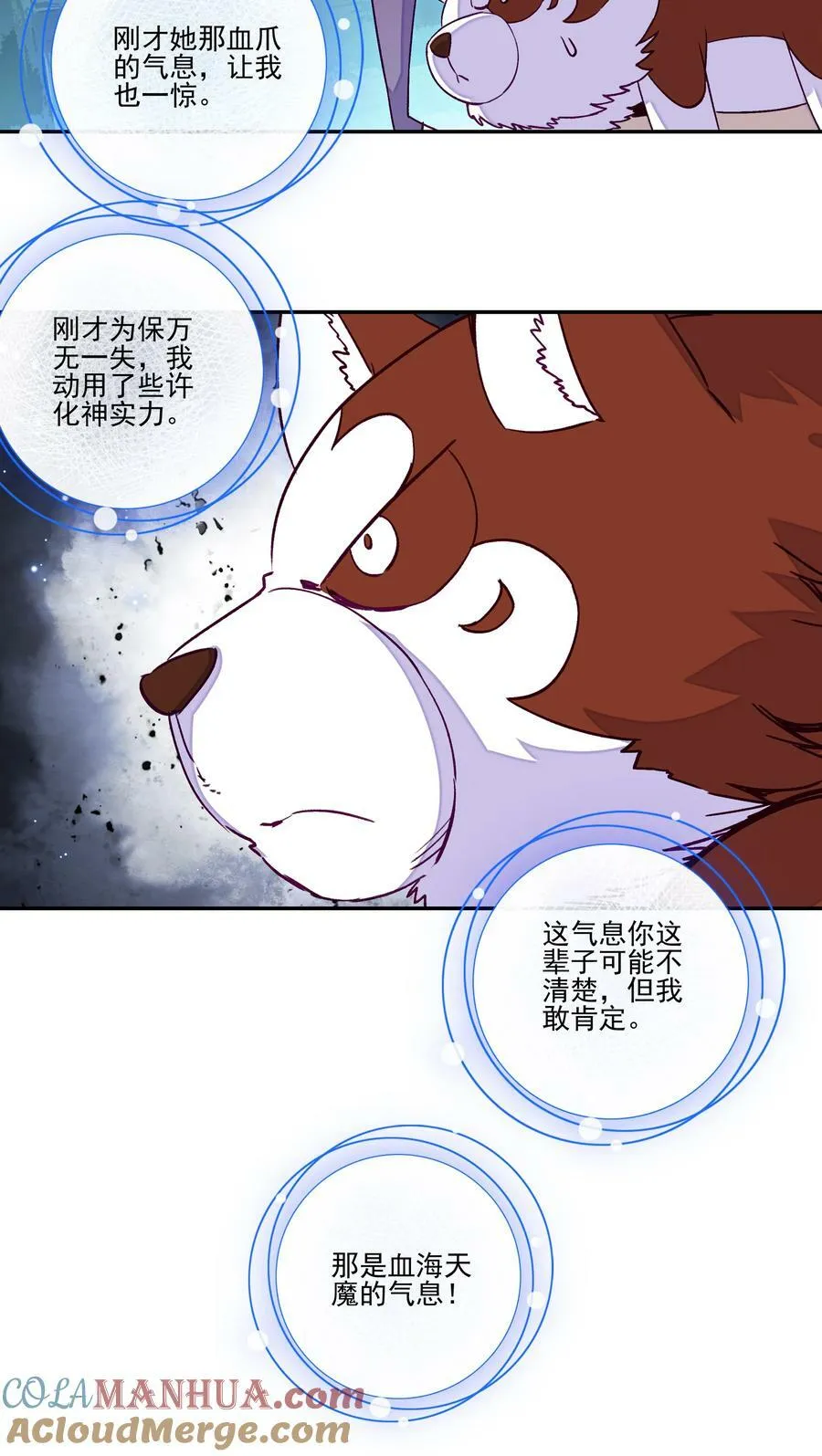 234 第229话血海天魔 第15页