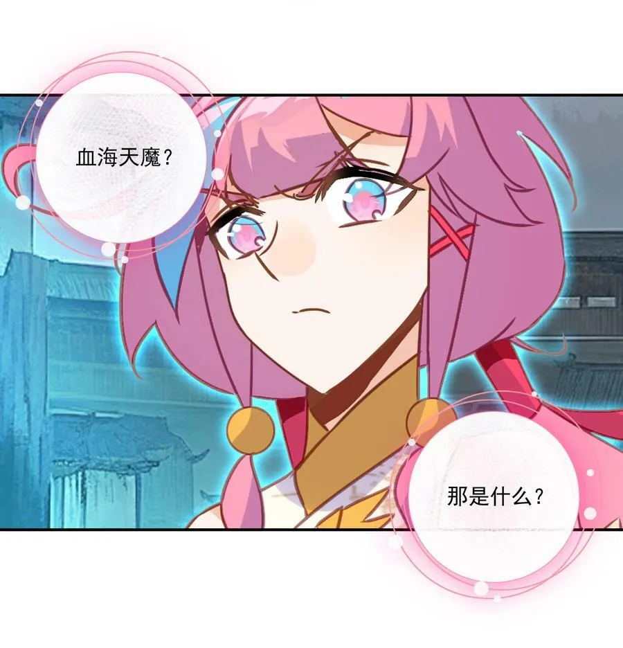 234 第229话血海天魔 第16页