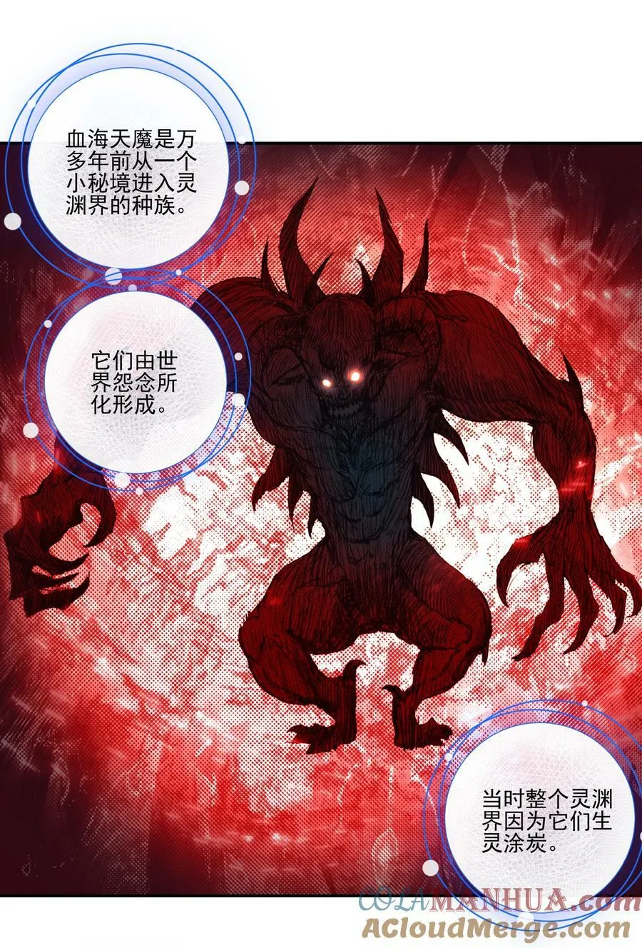 234 第229话血海天魔 第17页