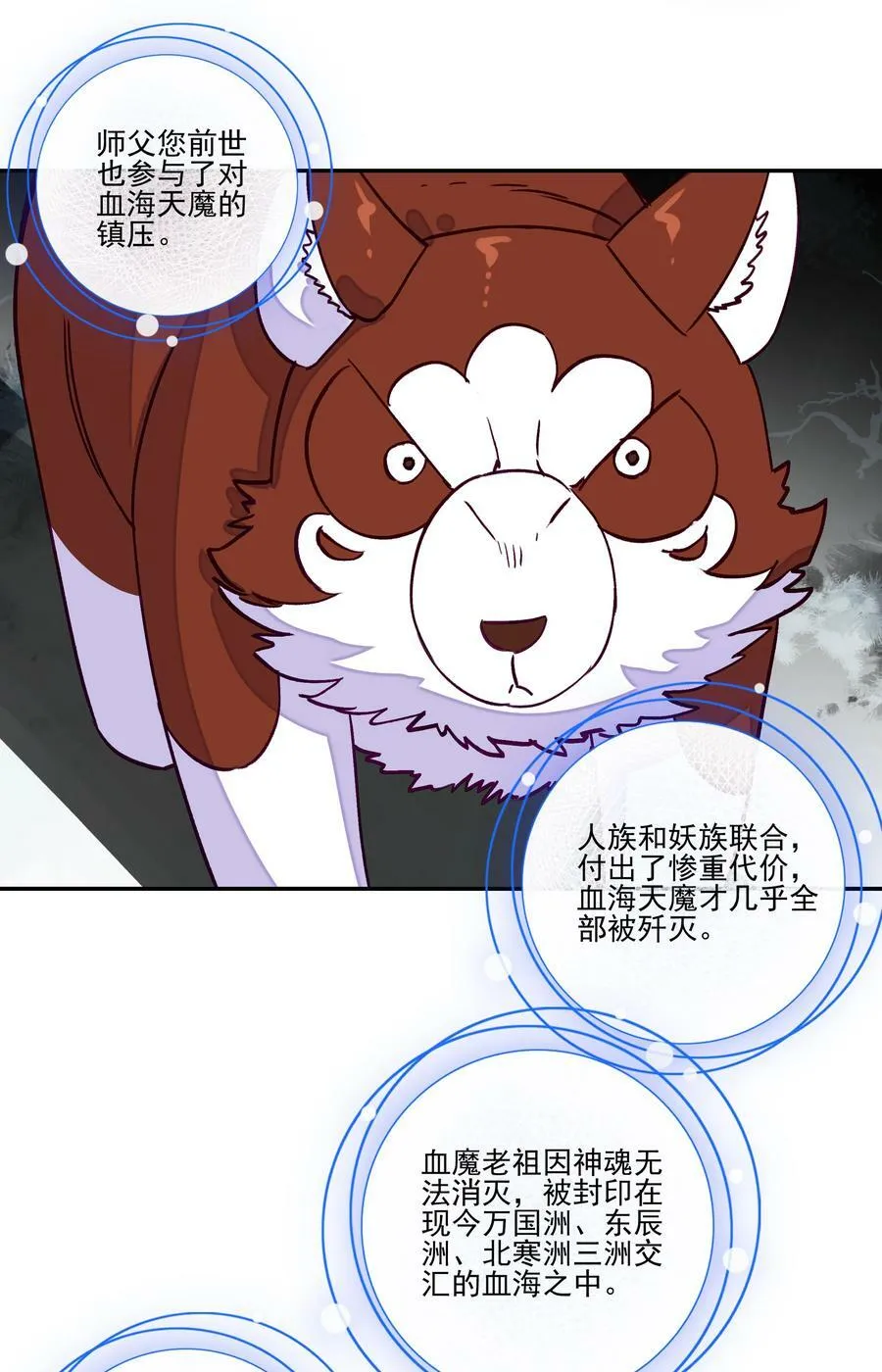 234 第229话血海天魔 第18页