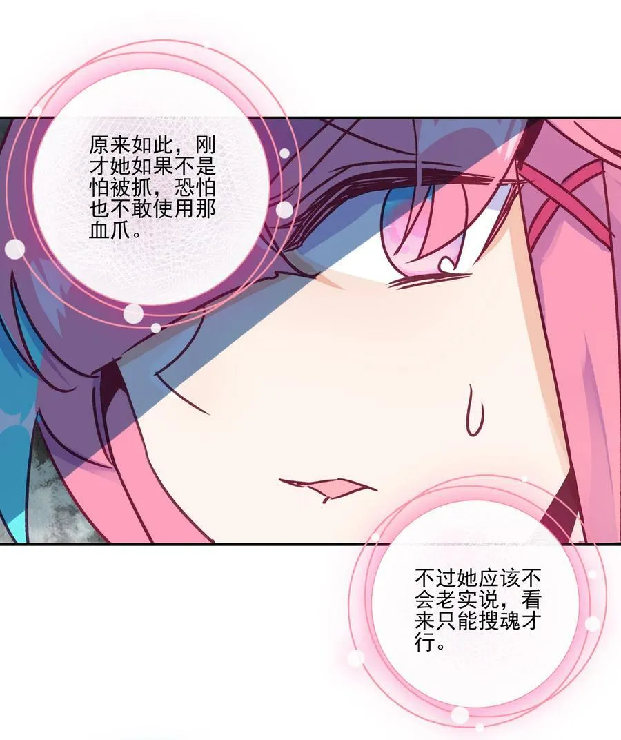 234 第229话血海天魔 第20页