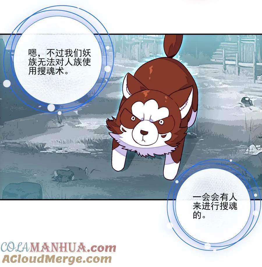 234 第229话血海天魔 第21页