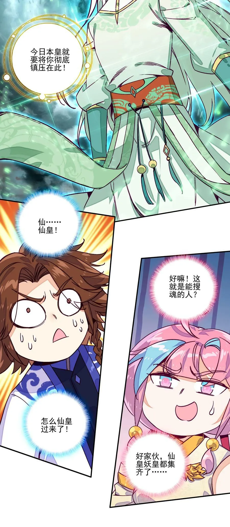 234 第229话血海天魔 第24页