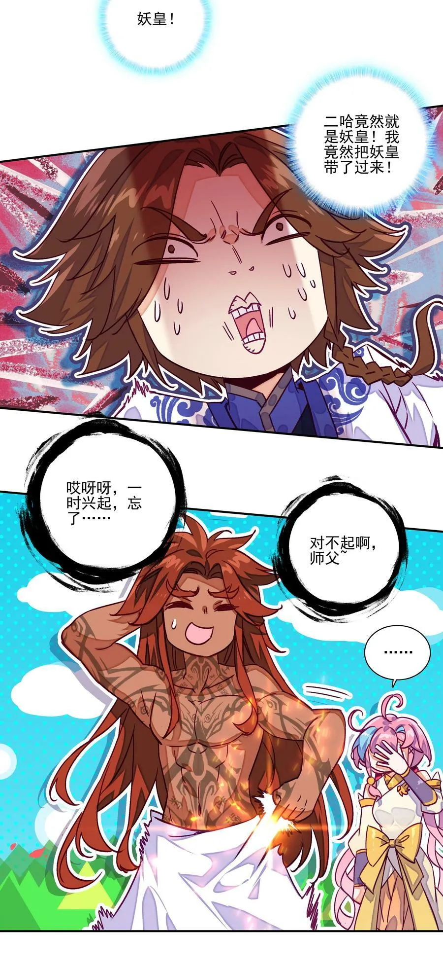 234 第229话血海天魔 第26页