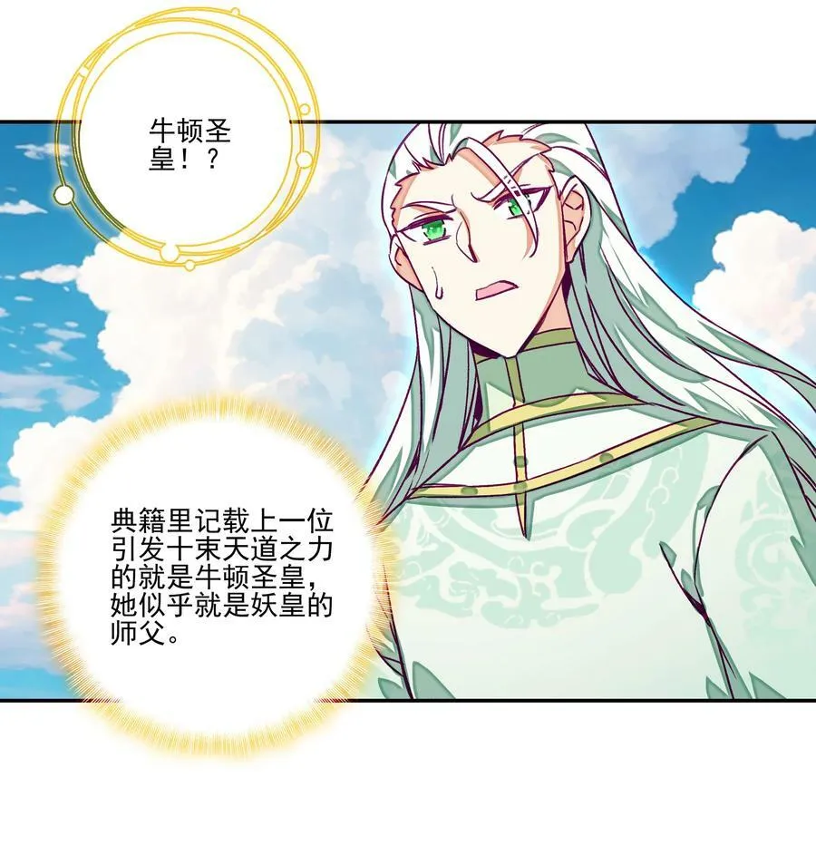 234 第229话血海天魔 第28页