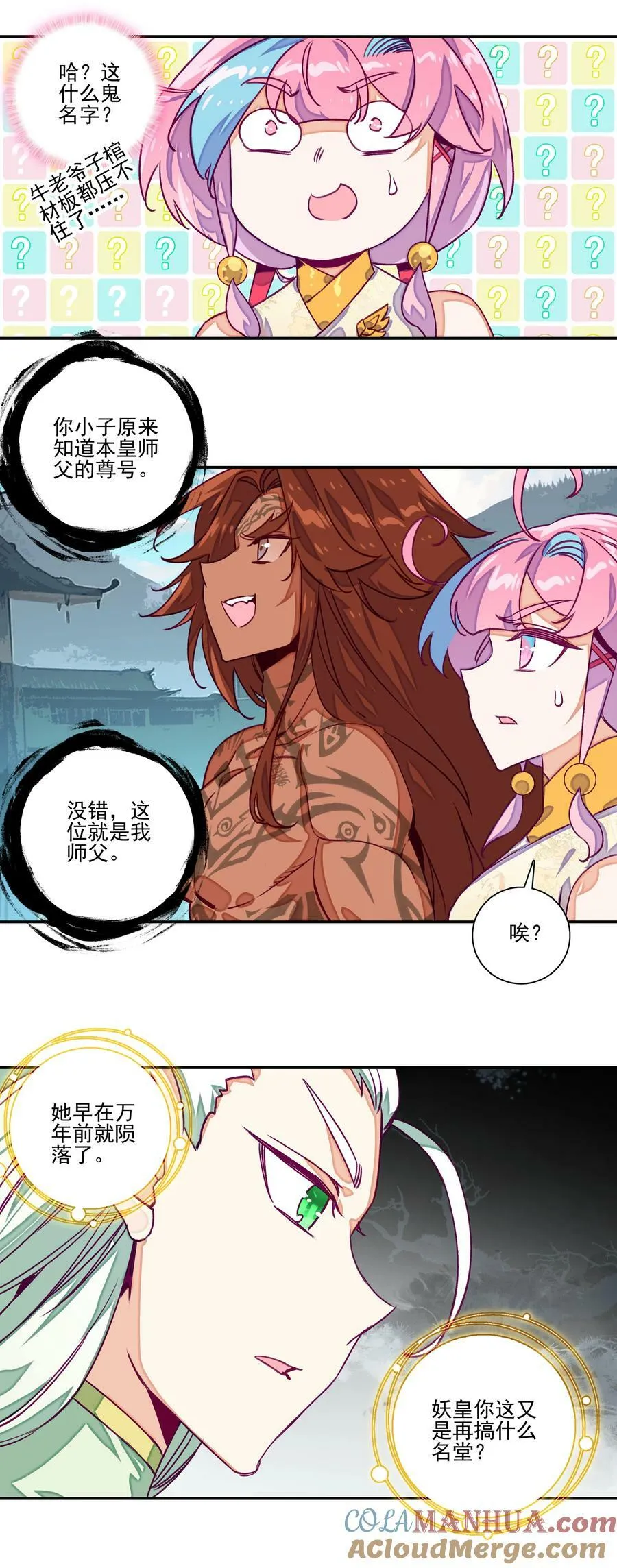 234 第229话血海天魔 第29页
