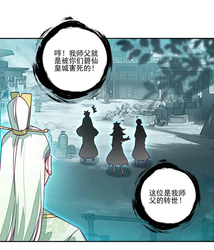 234 第229话血海天魔 第30页