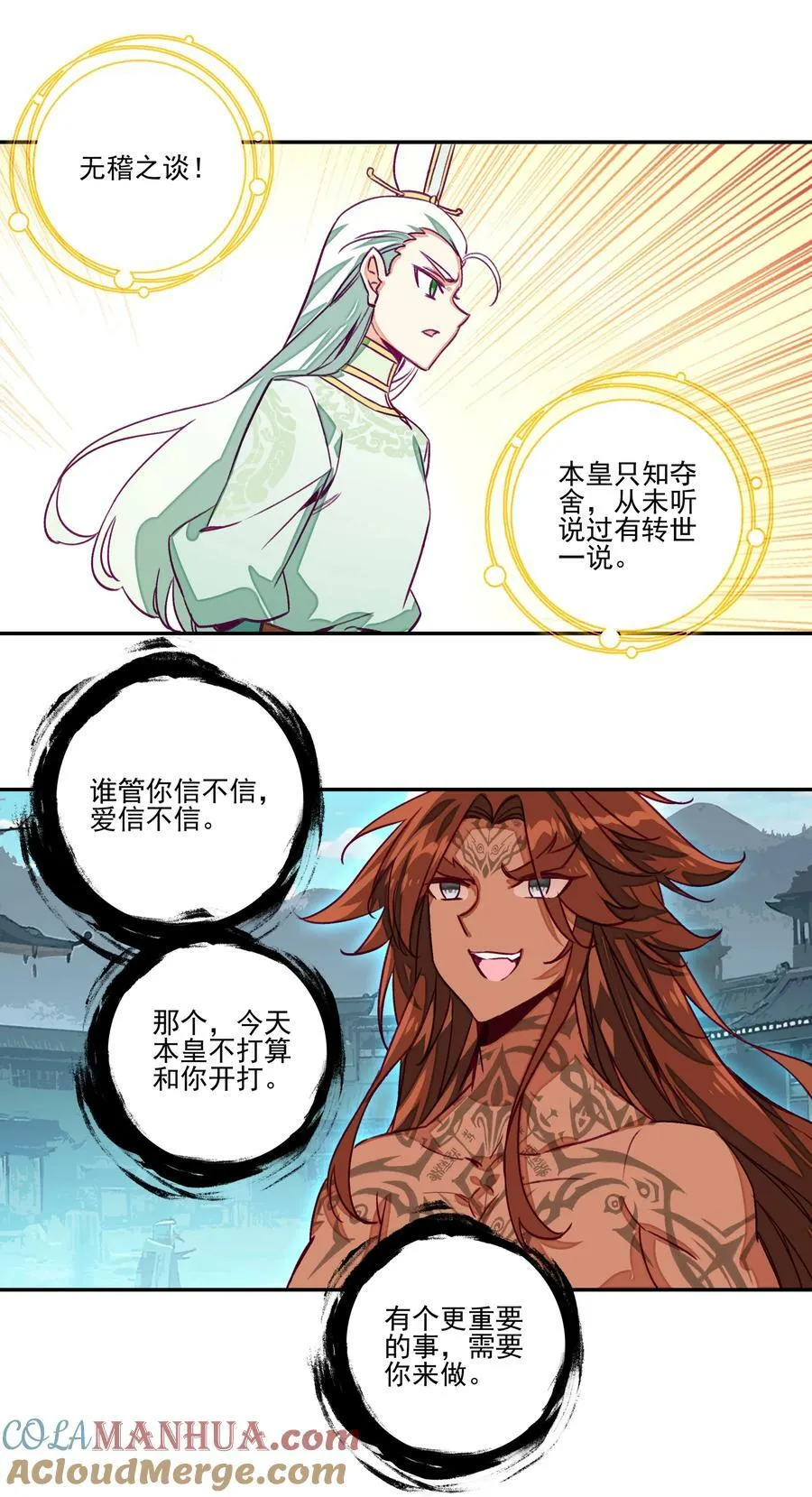 234 第229话血海天魔 第31页