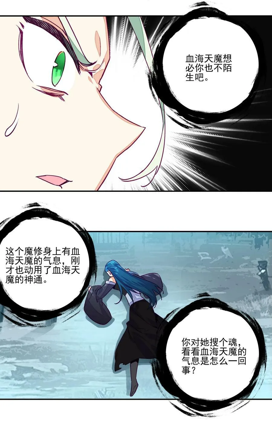 234 第229话血海天魔 第32页
