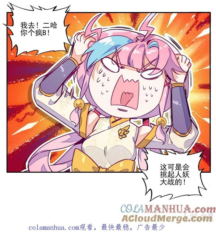 234 第229话血海天魔 第35页