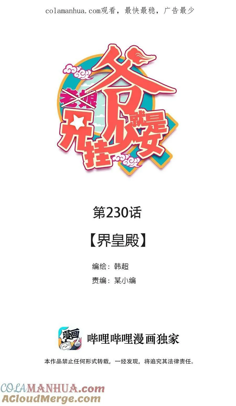 235 第230话界皇殿 第1页