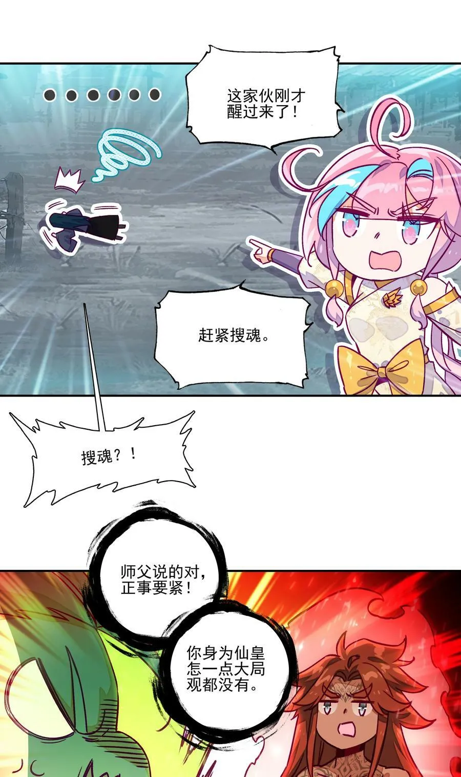 235 第230话界皇殿 第6页