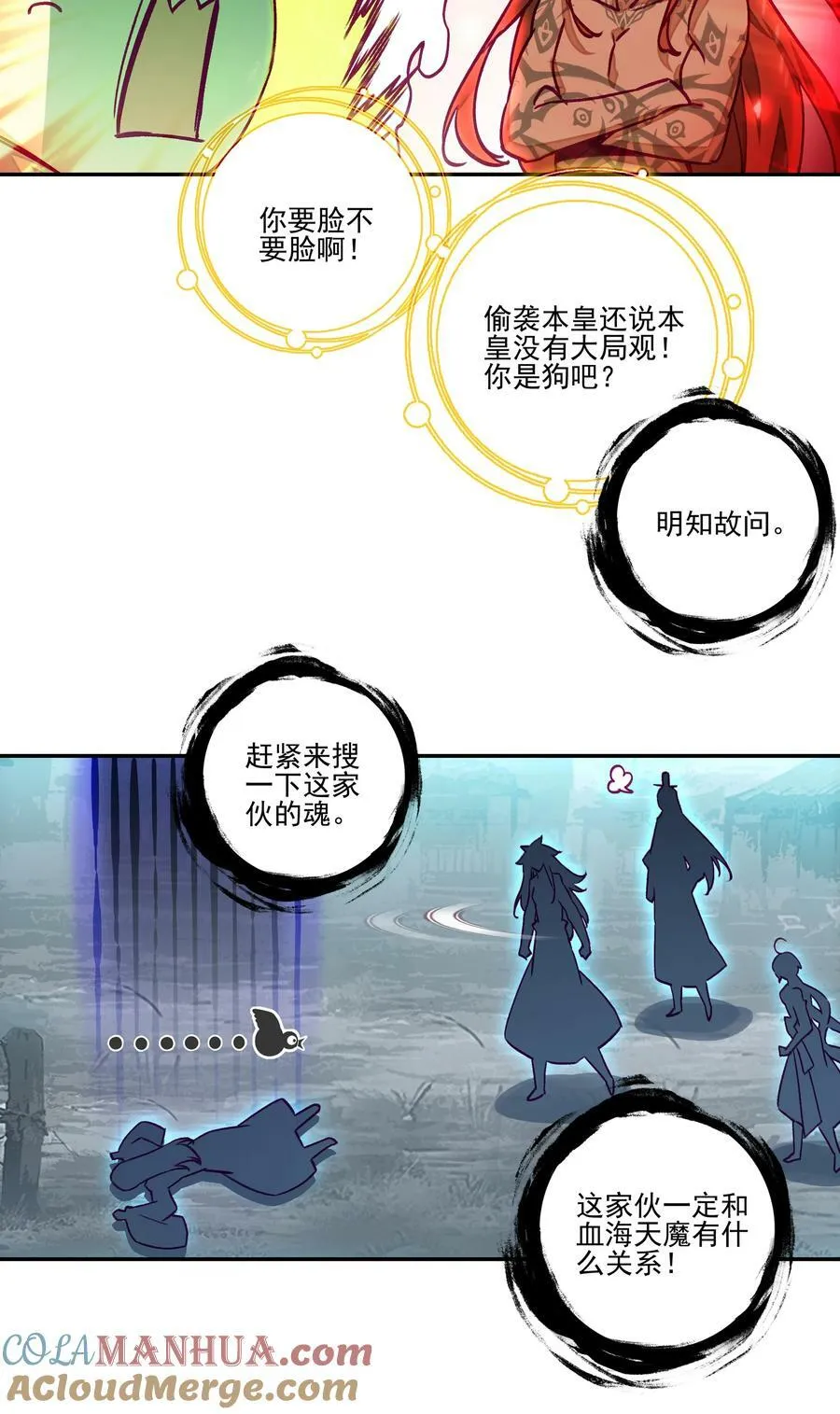 235 第230话界皇殿 第7页