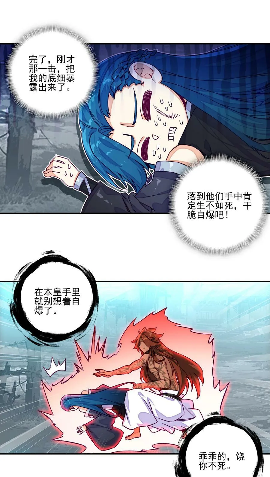 235 第230话界皇殿 第8页