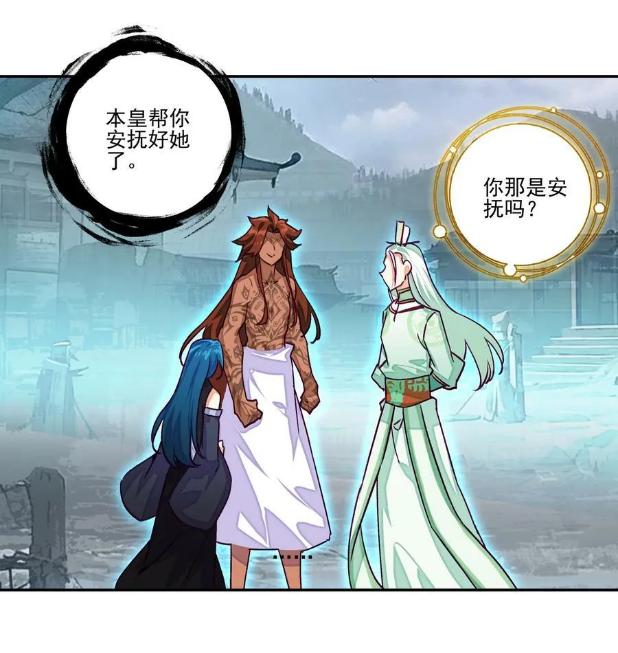 235 第230话界皇殿 第10页