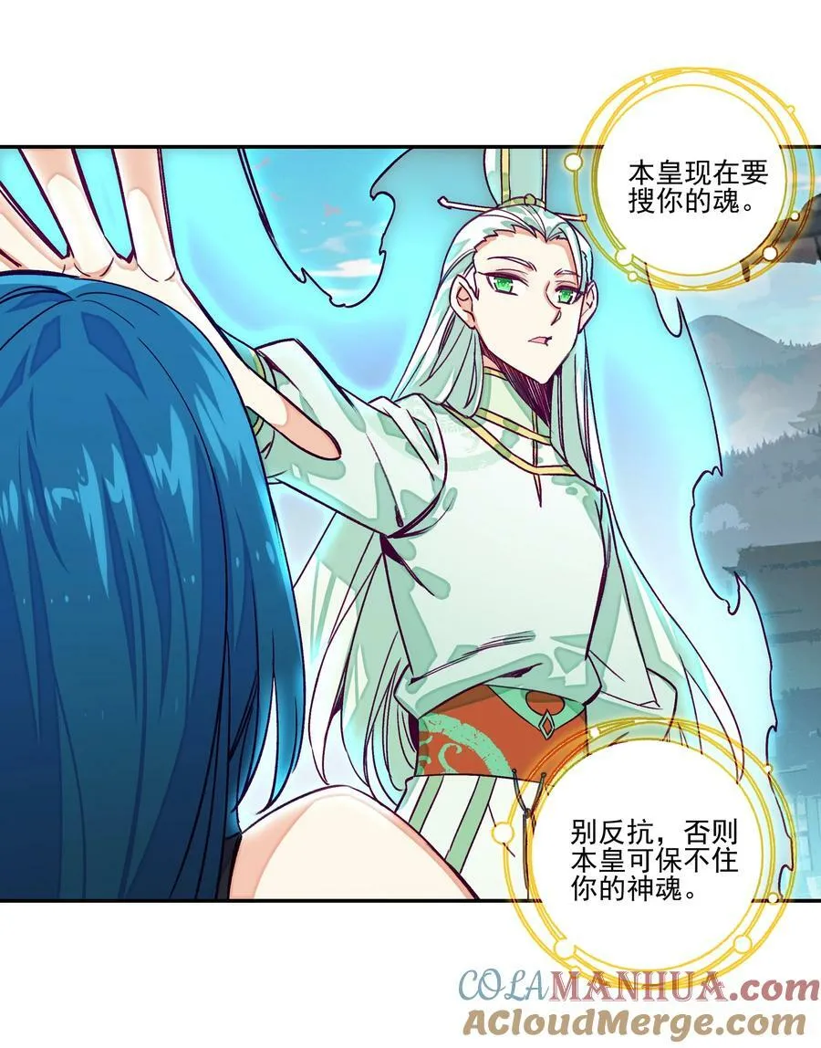 235 第230话界皇殿 第11页