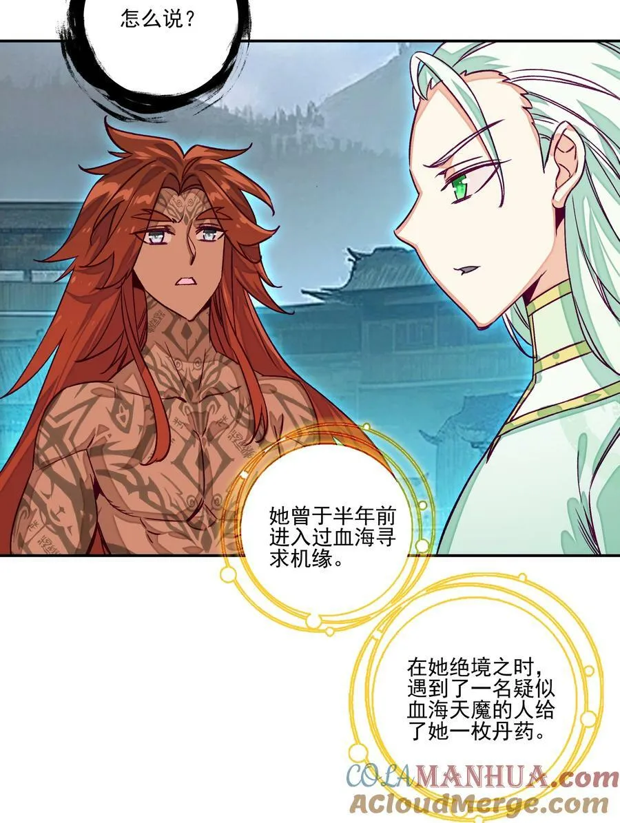 235 第230话界皇殿 第15页